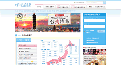 Desktop Screenshot of happyhotel.jp