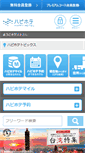Mobile Screenshot of happyhotel.jp