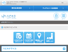 Tablet Screenshot of happyhotel.jp